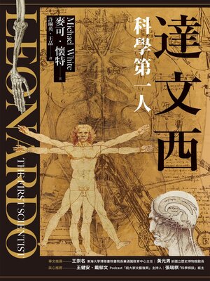 cover image of 達文西